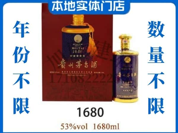 ​咸宁回收1680茅台酒空酒瓶价格